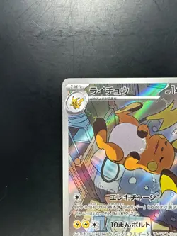 [NM] Raichu AR 074/071 Clay Burst Pokemon Card Japanese Scarlet & Violet R933 - Image 2