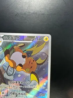 [NM] Raichu AR 074/071 Clay Burst Pokemon Card Japanese Scarlet & Violet R933 - Image 3