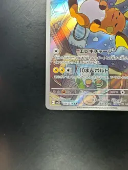 [NM] Raichu AR 074/071 Clay Burst Pokemon Card Japanese Scarlet & Violet R933 - Image 4