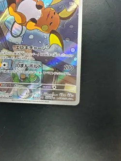 [NM] Raichu AR 074/071 Clay Burst Pokemon Card Japanese Scarlet & Violet R933 - Image 5