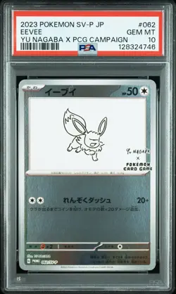 2023 POKEMON JPN SV-P PROMO YU NAGABA X POKEMON CARD GAME CAMPAIGN EEVEE PSA 10 - Image 1