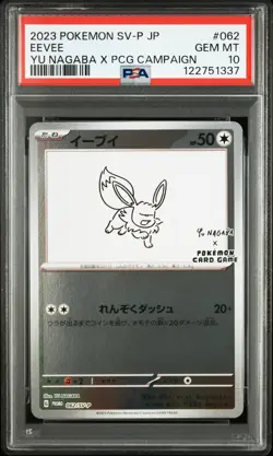 2023 POKEMON JPN SV-P PROMO YU NAGABA X POKEMON CARD GAME CAMPAIGN EEVEE PSA 10 - Image 1