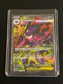 Mega Gengar ex 2025 Pokemon Mega Dream SAR 240/193 T-Chinese M2a F - Image 1