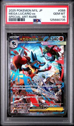Pokemon Card Mega Lucario EX SAR 088/063 M1L Mega Brave 2025 PSA 10 Japanese - Image 1