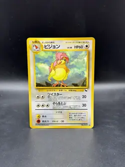Pidgeotto Glossy Vending Machine Cards Series 3 Japanese Pokemon - Image 1