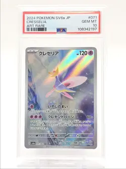 CRESSELIA 2024 POKEMON JPN NIGHT WANDERER ART RARE 071/064 PSA 10 Q0004 - Image 1