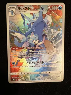 2021 Near Mint Pokemon Kingdra 190/184 CHR s8b Vmax Climax Japanese - Image 1