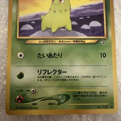 Chikorita Pokemon, Japanese, Neo Genesis Card, #152 Near Mint - Image 3