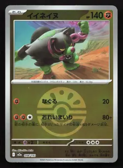 Okidogi 098/193 MEGA Dream ex NM Reverse Japanese Pokemon Card TCG - Image 1