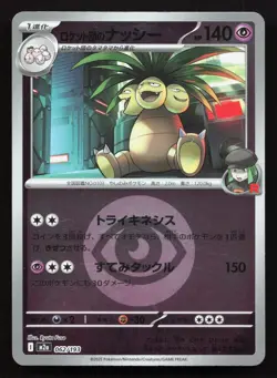 Team Rocket's Exeggutor 062/193 MEGA Dream ex LP Reverse Japanese Pokemon Card - Image 1