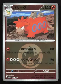 Camerupt 023/193 MEGA Dream ex NM Reverse Japanese Pokemon Card TCG - Image 1