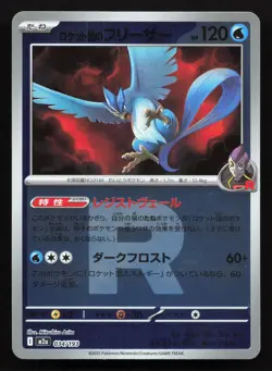 Team Rocket's Articuno 034/193 MEGA Dream ex NM Reverse Japanese Pokemon Card - Image 1