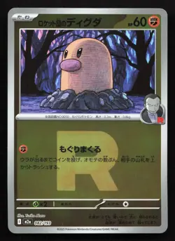 Team Rocket's Diglett 082/193 MEGA Dream ex NM Reverse Japanese Pokemon Card TCG - Image 1
