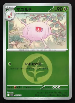 Cascoon 007/193 MEGA Dream ex NM Reverse Japanese Pokemon Card TCG - Image 1