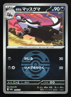 Galarian Linoone 106/193 MEGA Dream ex NM Reverse Japanese Pokemon Card TCG - Image 1