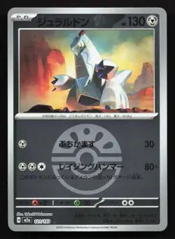 Duraludon 121/193 MEGA Dream ex NM Reverse Japanese Pokemon Card TCG - Image 1