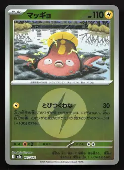 Stunfisk 050/193 MEGA Dream ex NM Reverse Japanese Pokemon Card TCG - Image 1