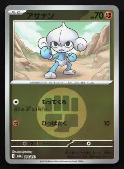 Meditite 084/193 MEGA Dream ex NM Reverse Japanese Pokemon Card TCG - Image 1