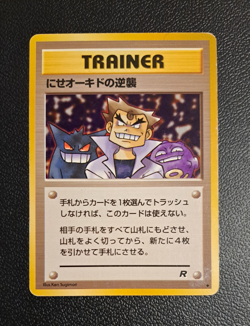 1997 Japanese Pokemon Card Imposter Oak's Revenge Team Rocket MP-LP にせオーキトの逆襲 - Image 1