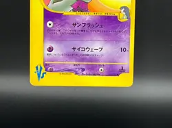Sabrina's Espeon 056/141 VS Series 2001 1st Edition Japanese Pokemon Card LP - Image 5