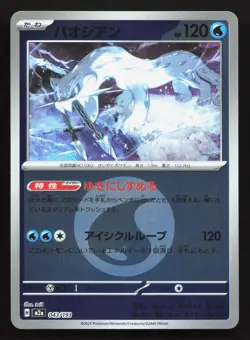 Chien-Pao 043/193 MEGA Dream ex NM Reverse Japanese Pokemon Card TCG - Image 1