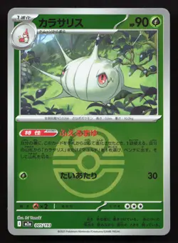 Silcoon 005/193 MEGA Dream ex NM Reverse Japanese Pokemon Card TCG - Image 1