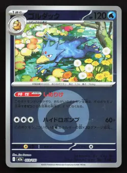 Golduck 033/193 MEGA Dream ex LP Reverse Japanese Pokemon Card TCG - Image 1