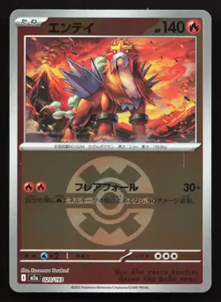 Entei 020/193 MEGA Dream ex NM Reverse Japanese Pokemon Card TCG - Image 1