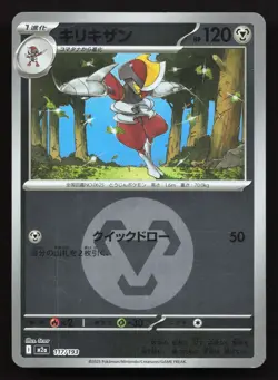 Bisharp 117/193 MEGA Dream ex LP Reverse Japanese Pokemon Card TCG - Image 1