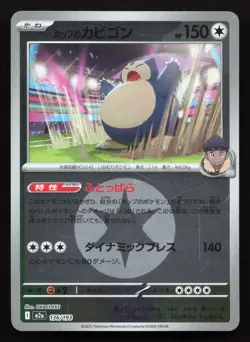Hop's Snorlax 136/193 MEGA Dream ex LP Reverse Japanese Pokemon Card TCG - Image 1