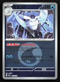 Frosmoth 041/193 MEGA Dream ex NM Reverse Japanese Pokemon Card TCG - Image 1