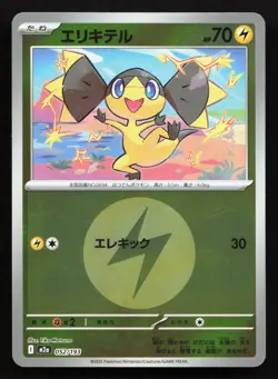 Helioptile 052/193 MEGA Dream ex NM Reverse Japanese Pokemon Card TCG - Image 1