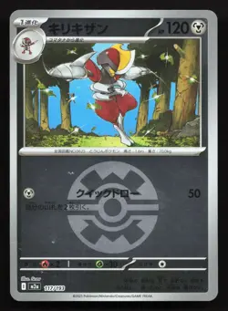 Bisharp 117/193 MEGA Dream ex LP Reverse Japanese Pokemon Card TCG - Image 1