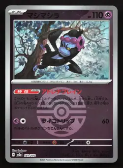 Munkidori 081/193 MEGA Dream ex LP Reverse Japanese Pokemon Card TCG - Image 1