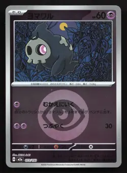 Duskull 072/193 MEGA Dream ex NM Reverse Japanese Pokemon Card TCG - Image 1
