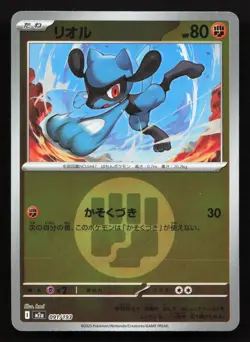 Riolu 091/193 MEGA Dream ex NM Reverse Japanese Pokemon Card TCG - Image 1