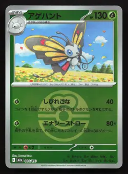 Beautifly 006/193 MEGA Dream ex NM Reverse Japanese Pokemon Card TCG - Image 1