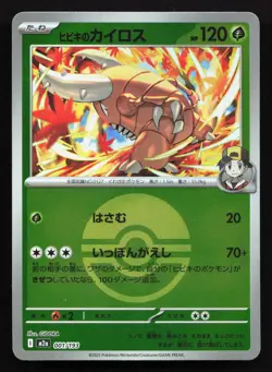 Ethan's Pinsir 001/193 MEGA Dream ex NM Reverse Japanese Pokemon Card TCG - Image 1