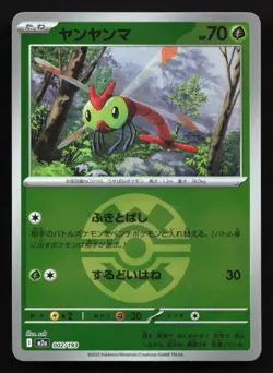 Yanma 002/193 MEGA Dream ex NM Reverse Japanese Pokemon Card TCG - Image 1