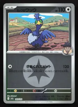 Hop's Cramorant 143/193 MEGA Dream ex NM Reverse Japanese Pokemon Card TCG - Image 1