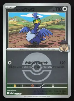 Hop's Cramorant 143/193 MEGA Dream ex NM Reverse Japanese Pokemon Card TCG - Image 1