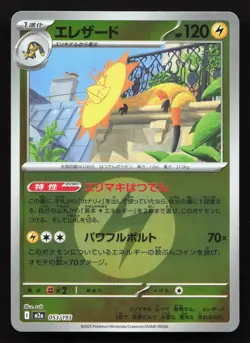 Heliolisk 053/193 MEGA Dream ex NM Reverse Japanese Pokemon Card TCG - Image 1