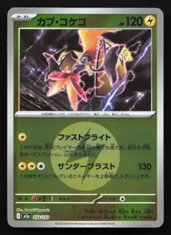 Tapu Koko 054/193 MEGA Dream ex NM Reverse Japanese Pokemon Card TCG - Image 1