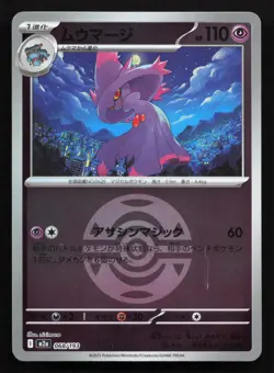 Mismagius 068/193 MEGA Dream ex NM Reverse Japanese Pokemon Card TCG - Image 1