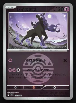 Spectrier 080/193 MEGA Dream ex NM Reverse Japanese Pokemon Card TCG - Image 1