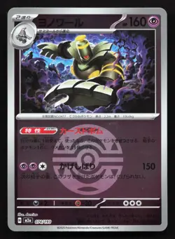 Dusknoir 074/193 MEGA Dream ex NM Reverse Japanese Pokemon Card TCG - Image 1