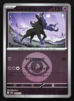 Spectrier 080/193 MEGA Dream ex NM Reverse Japanese Pokemon Card TCG - Image 1
