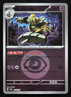 Dusknoir 074/193 MEGA Dream ex NM Reverse Japanese Pokemon Card TCG - Image 1