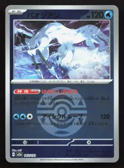Chien-Pao 043/193 MEGA Dream ex NM Reverse Japanese Pokemon Card TCG - Image 1