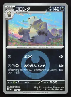 Pangoro 113/193 MEGA Dream ex NM Reverse Japanese Pokemon Card TCG - Image 1